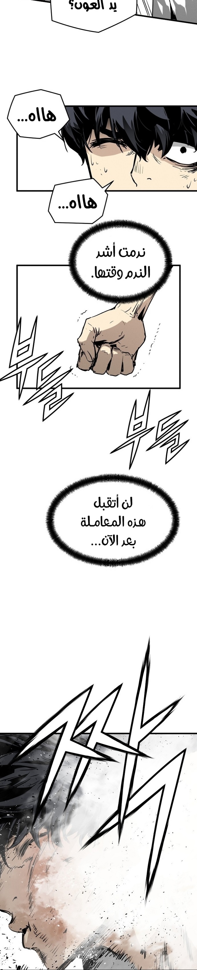 The Breaker: Eternal Force: Chapter 1 - Page 34