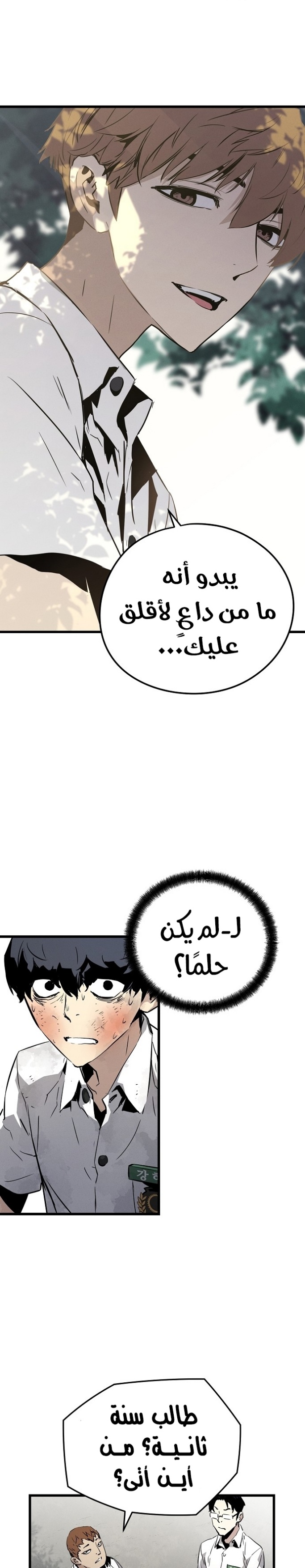 The Breaker: Eternal Force: Chapter 1 - Page 44