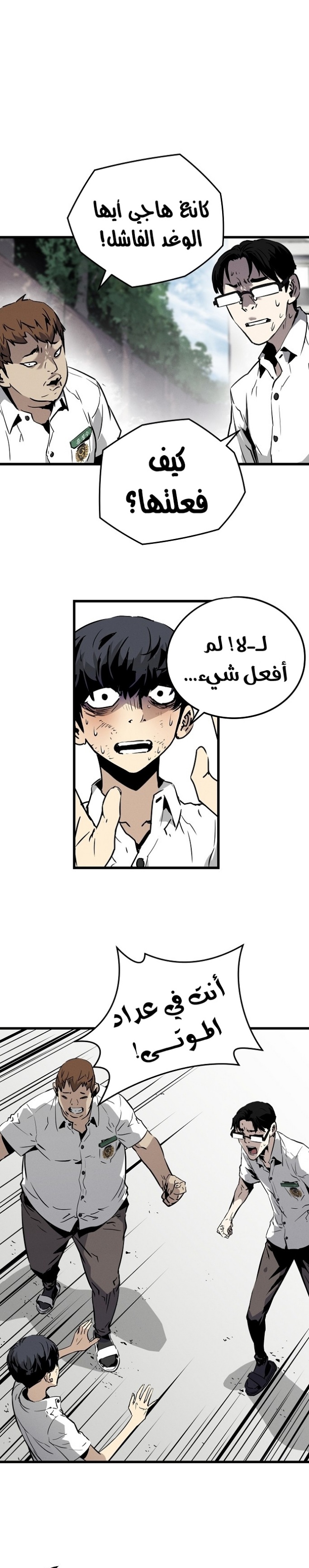 The Breaker: Eternal Force: Chapter 1 - Page 54