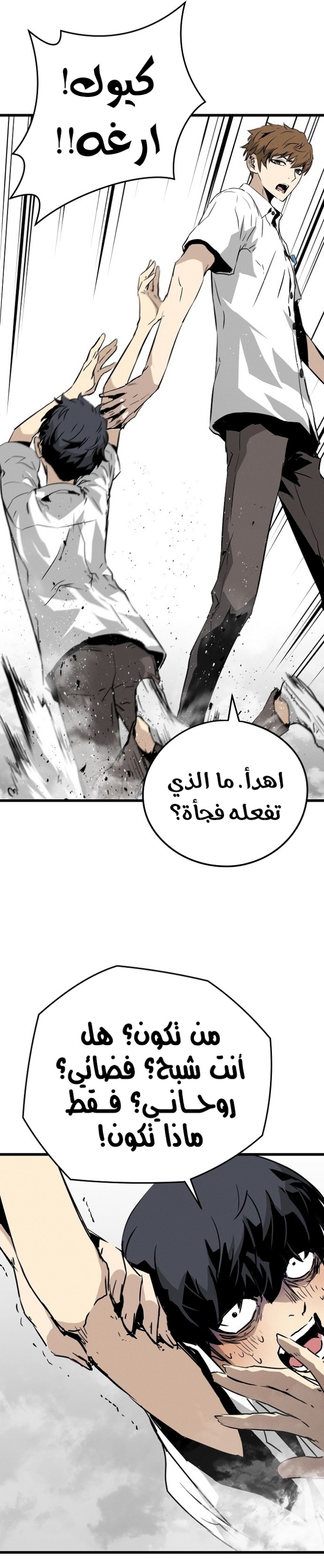 The Breaker: Eternal Force: Chapter 1 - Page 62