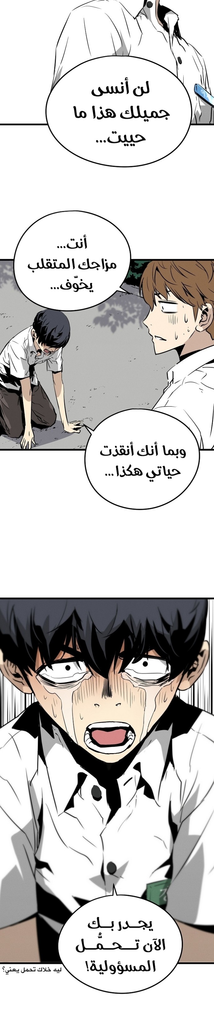 The Breaker: Eternal Force: Chapter 1 - Page 69