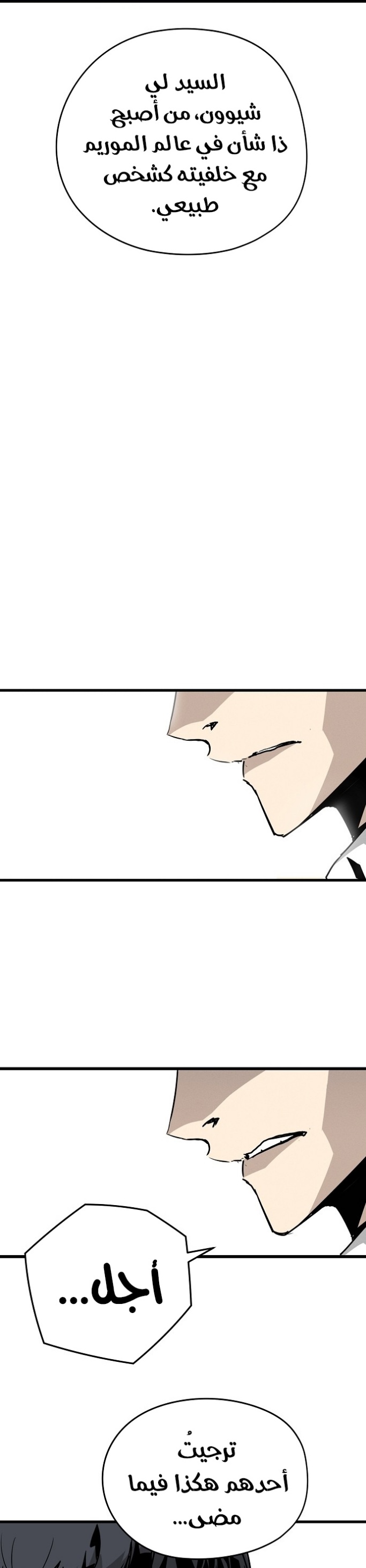 The Breaker: Eternal Force: Chapter 1 - Page 74