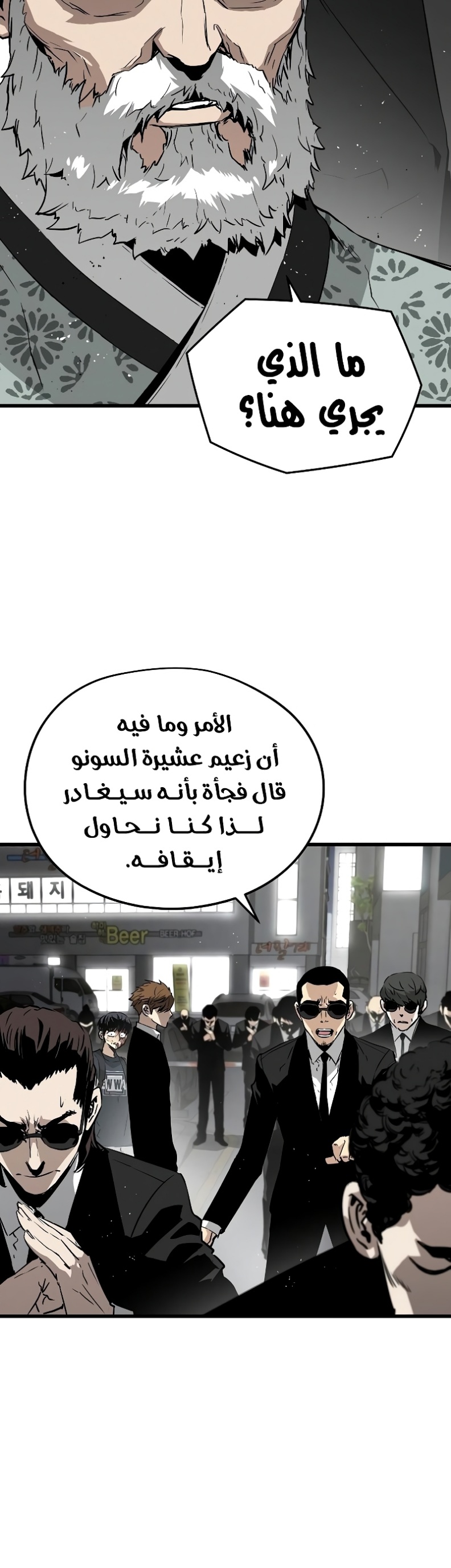 The Breaker: Eternal Force: Chapter 10 - Page 10