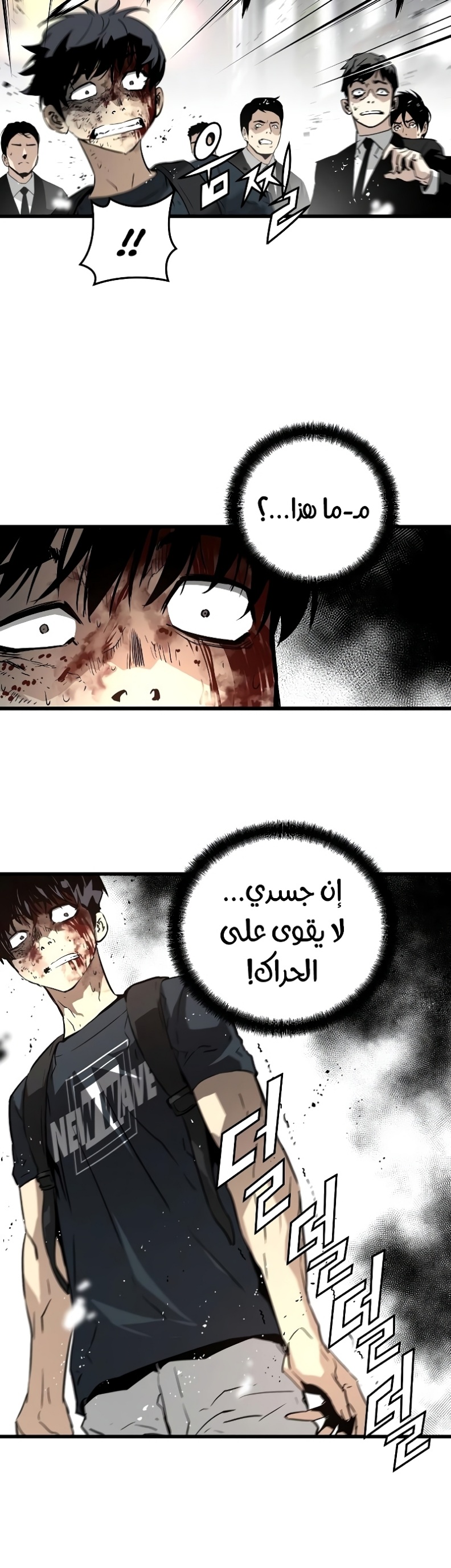 The Breaker: Eternal Force: Chapter 10 - Page 28