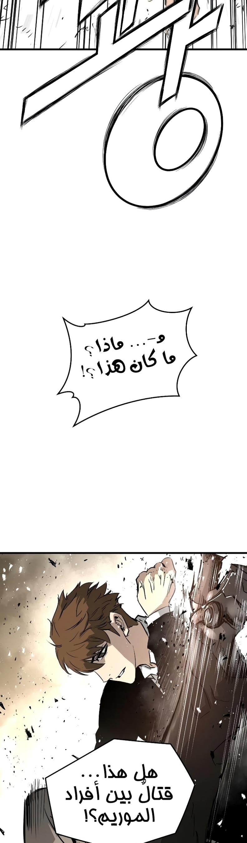 The Breaker: Eternal Force: Chapter 10 - Page 55