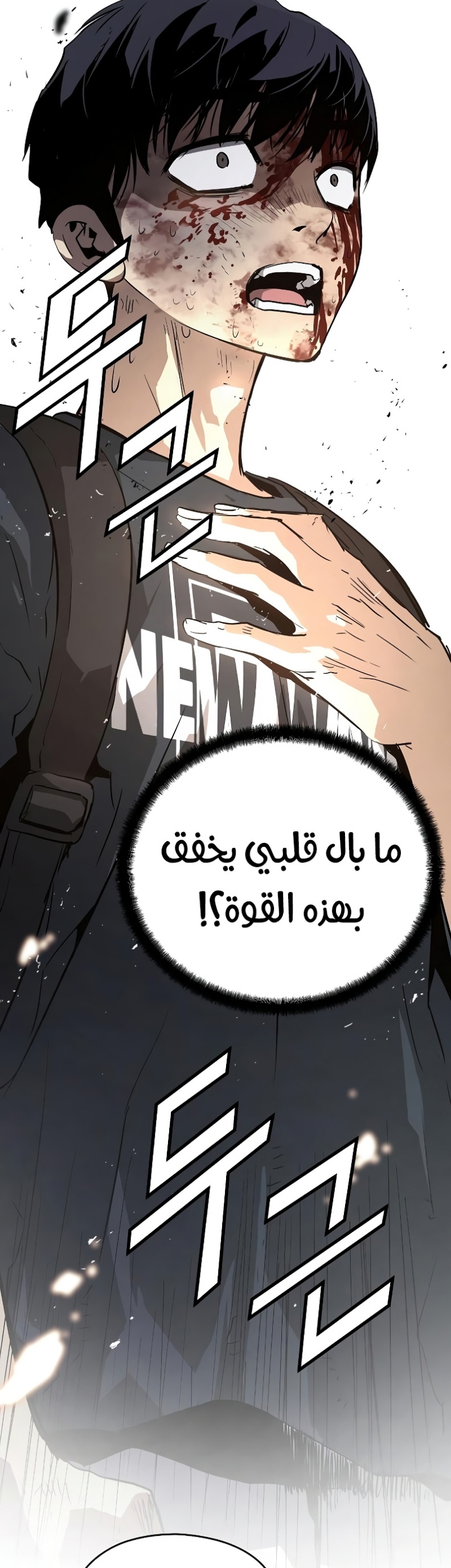 The Breaker: Eternal Force: Chapter 10 - Page 58