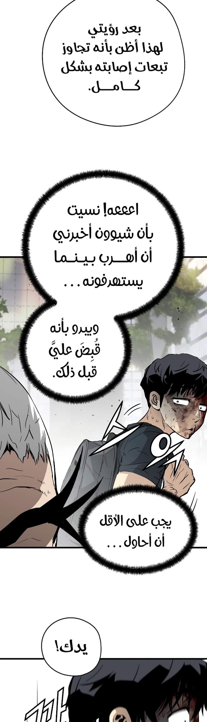 The Breaker: Eternal Force: Chapter 10 - Page 60