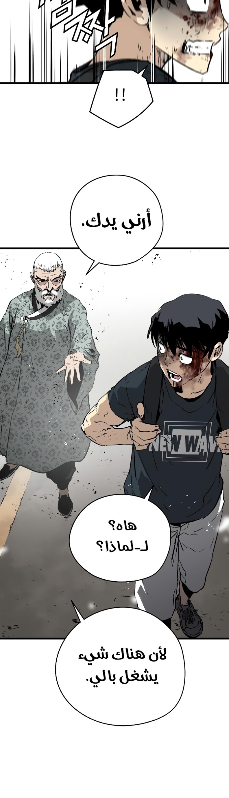 The Breaker: Eternal Force: Chapter 10 - Page 61