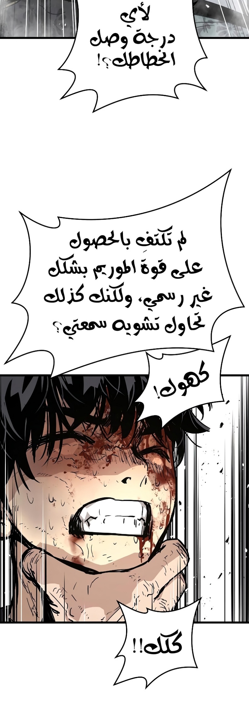 The Breaker: Eternal Force: Chapter 11 - Page 18