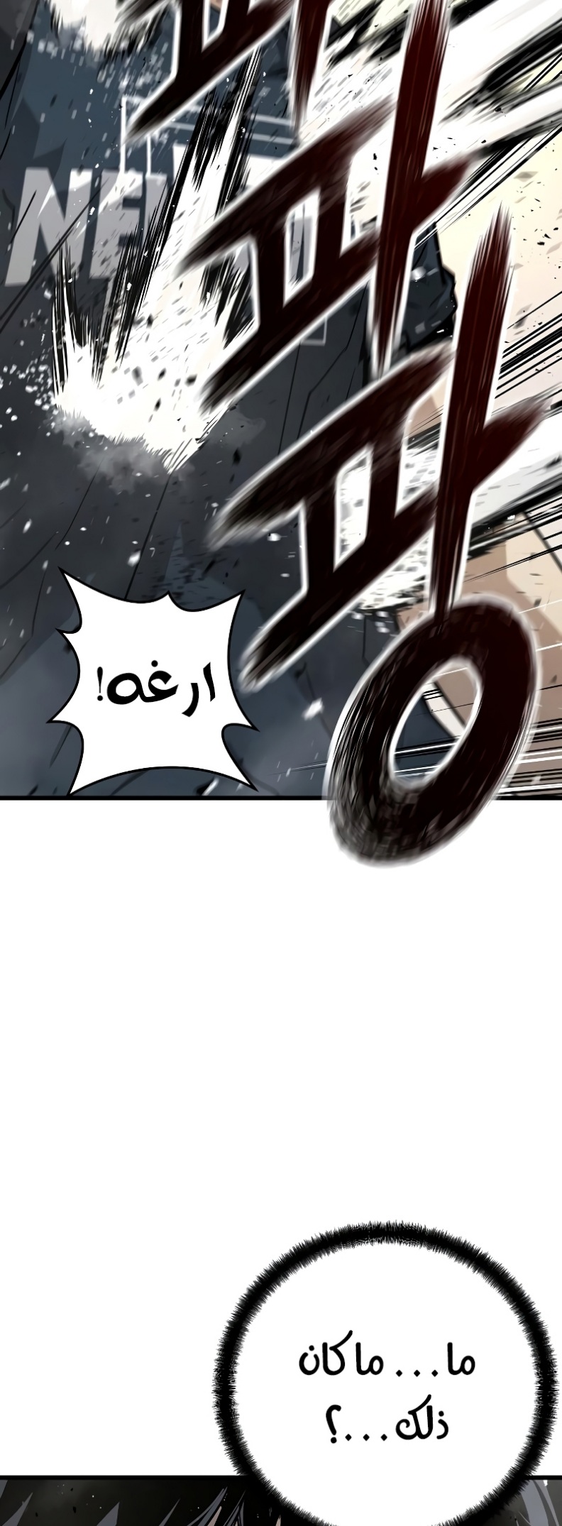 The Breaker: Eternal Force: Chapter 11 - Page 22