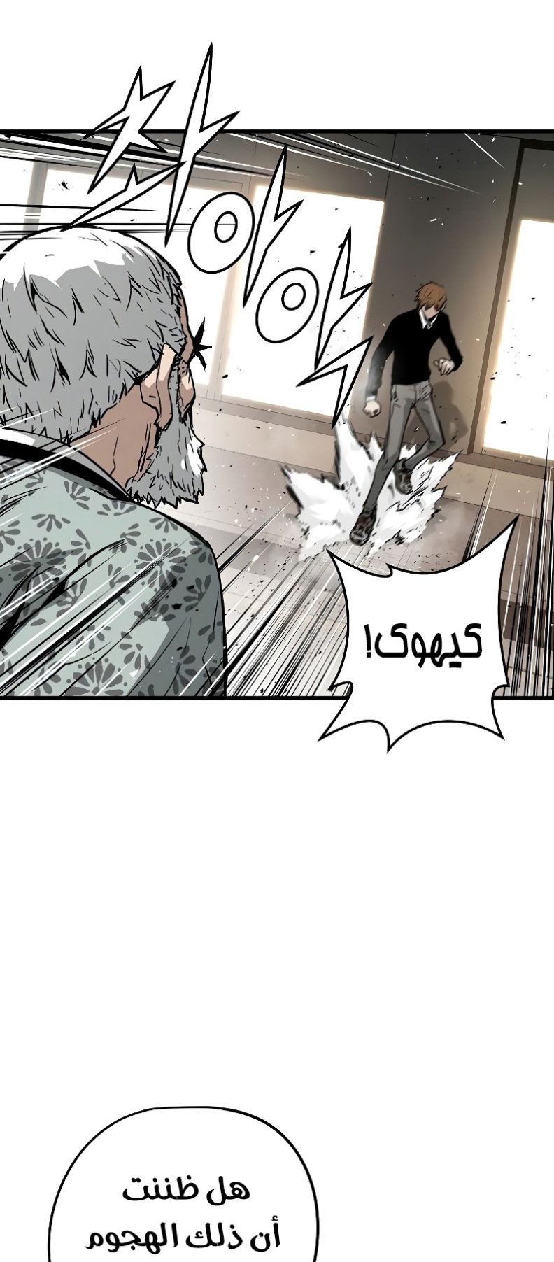 The Breaker: Eternal Force: Chapter 11 - Page 50