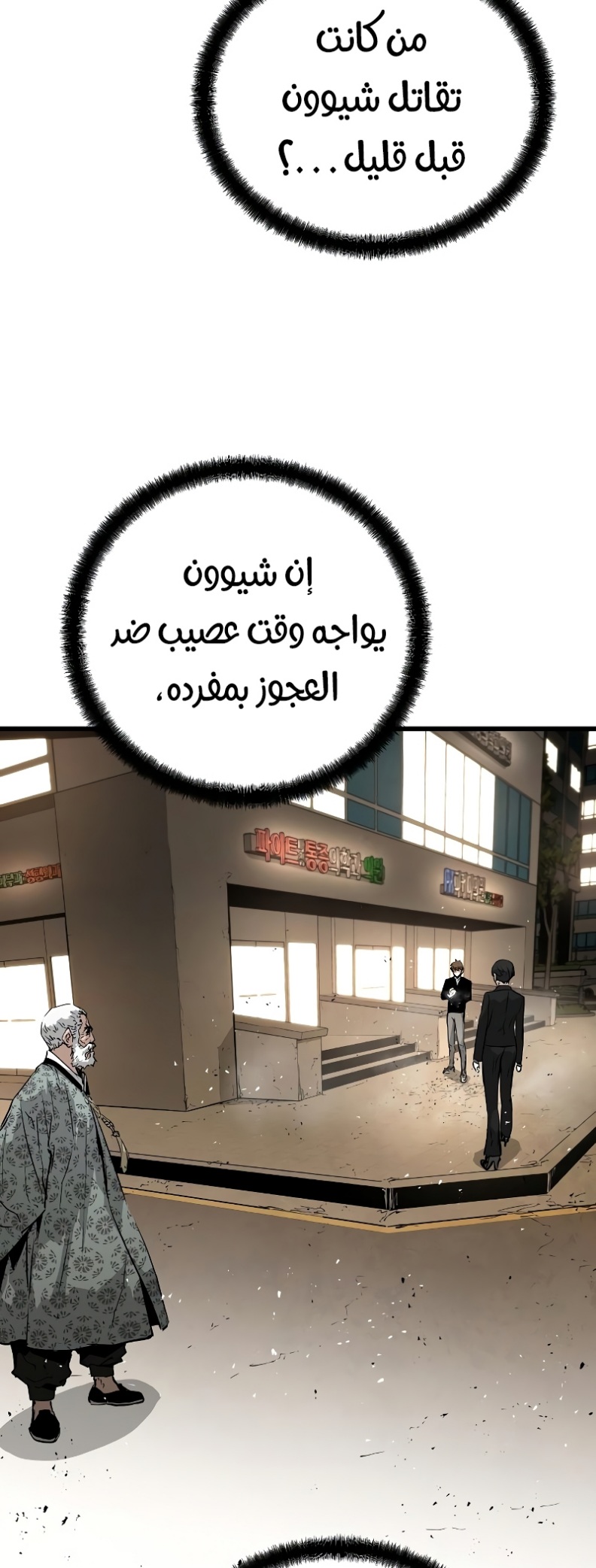 The Breaker: Eternal Force: Chapter 11 - Page 72