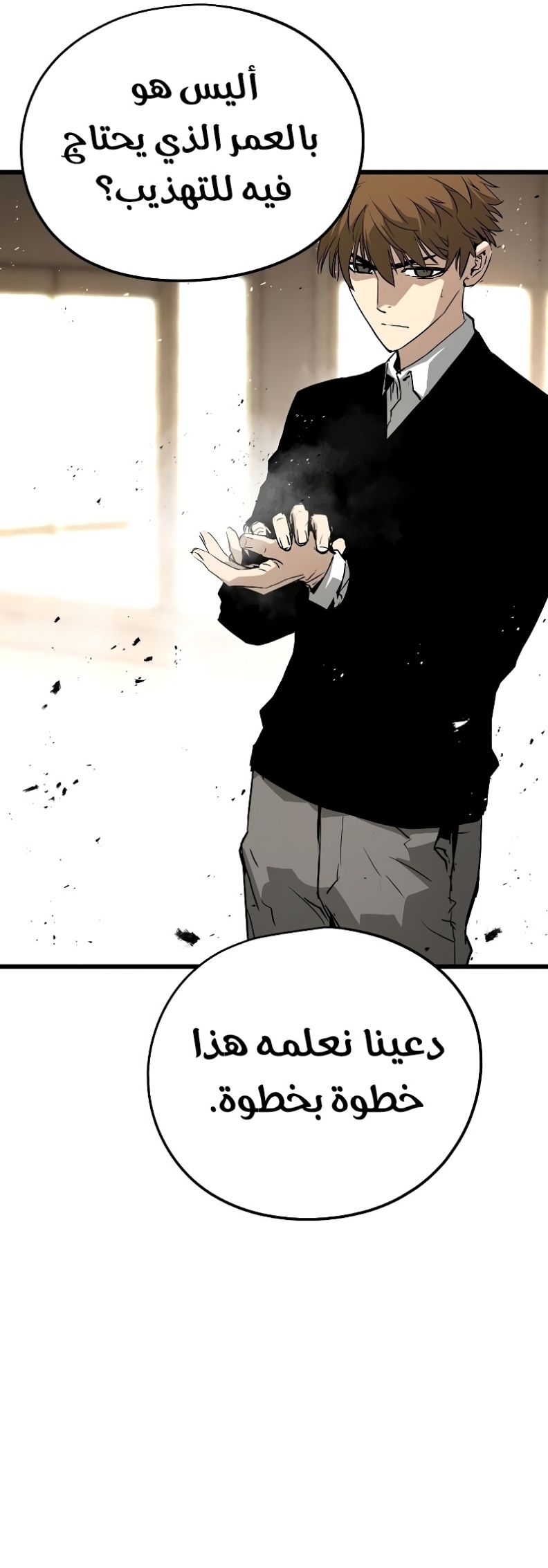 The Breaker: Eternal Force: Chapter 11 - Page 74