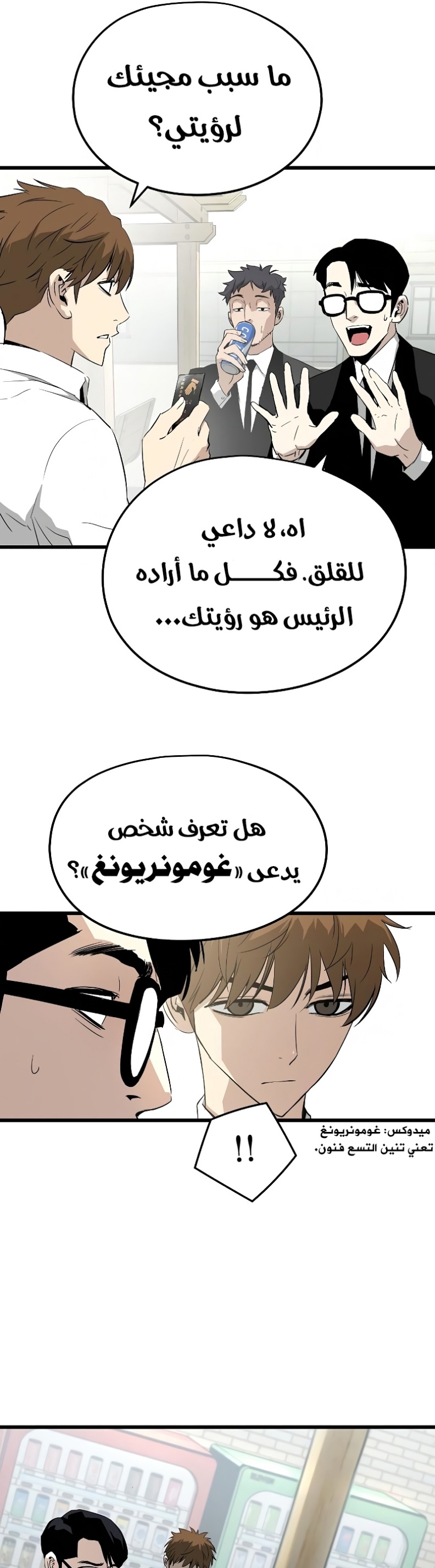 The Breaker: Eternal Force: Chapter 2 - Page 6