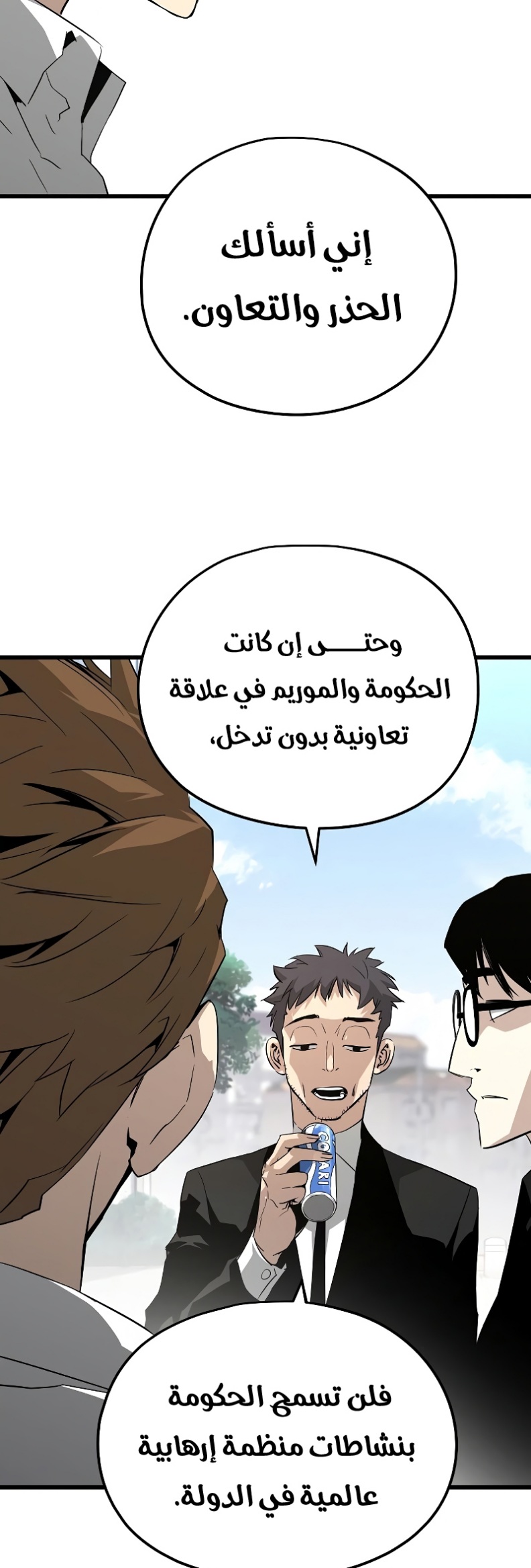 The Breaker: Eternal Force: Chapter 2 - Page 11