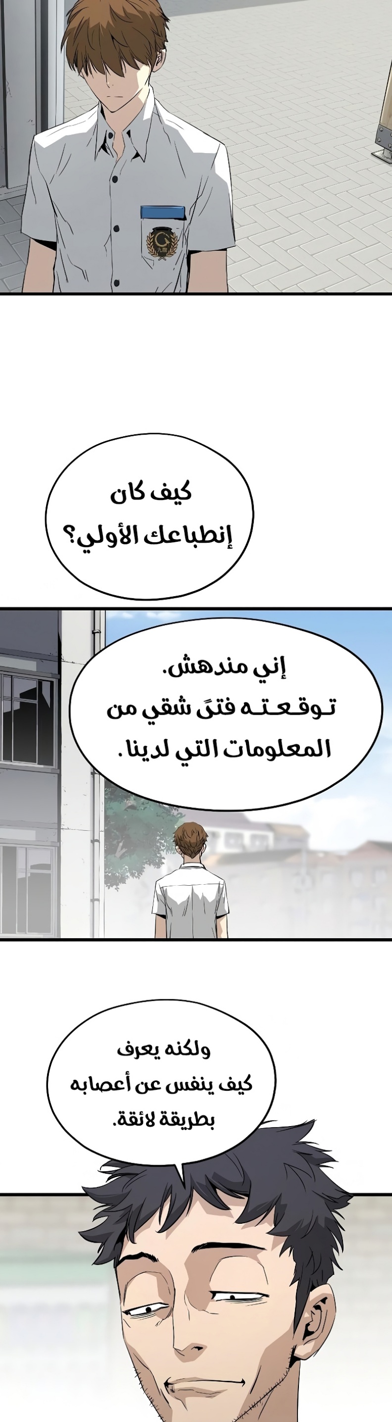 The Breaker: Eternal Force: Chapter 2 - Page 16