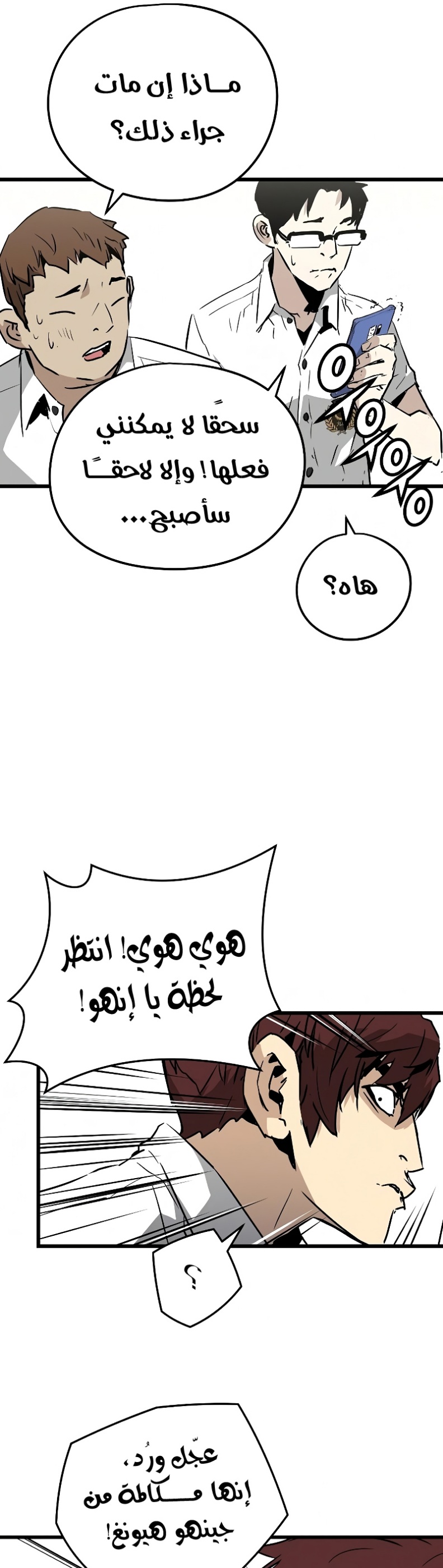 The Breaker: Eternal Force: Chapter 2 - Page 46