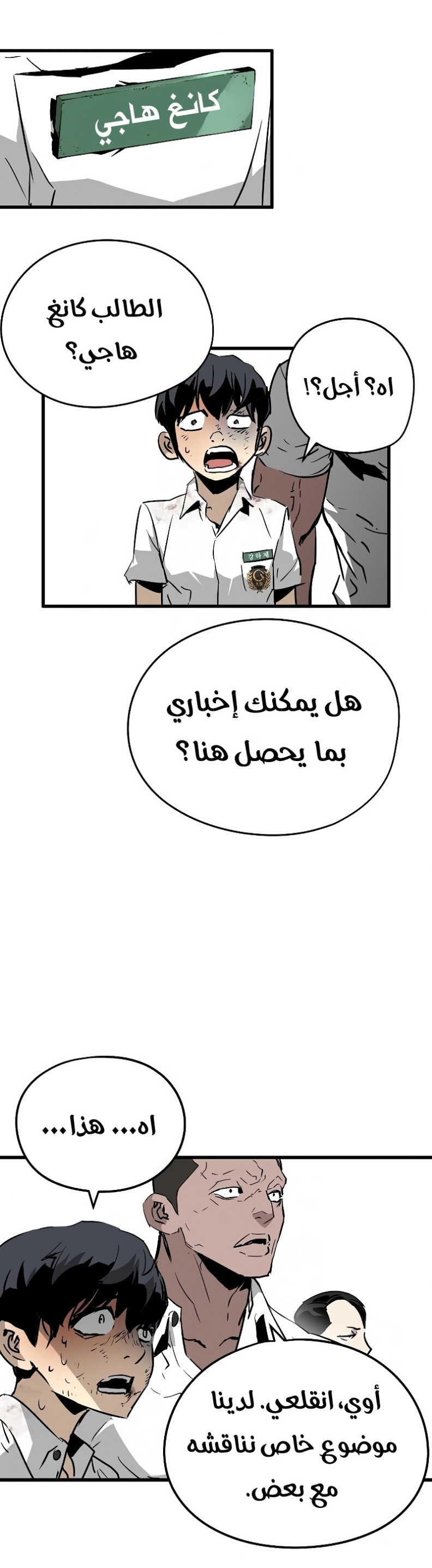 The Breaker: Eternal Force: Chapter 2 - Page 69