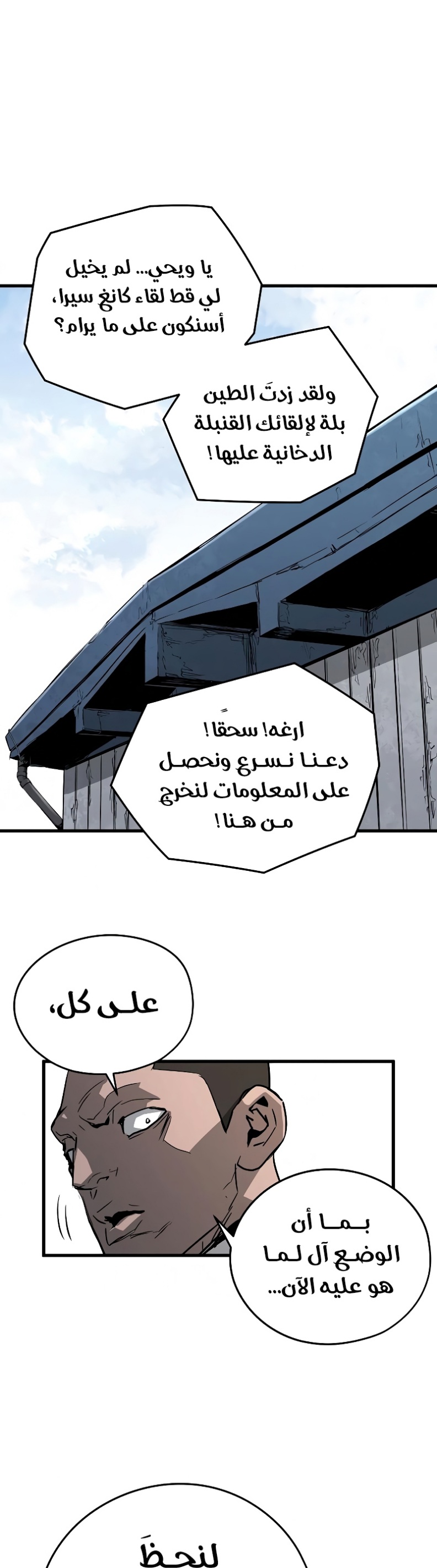 The Breaker: Eternal Force: Chapter 3 - Page 18