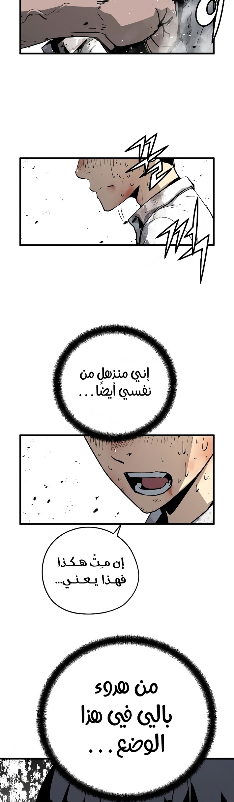 The Breaker: Eternal Force: Chapter 3 - Page 24