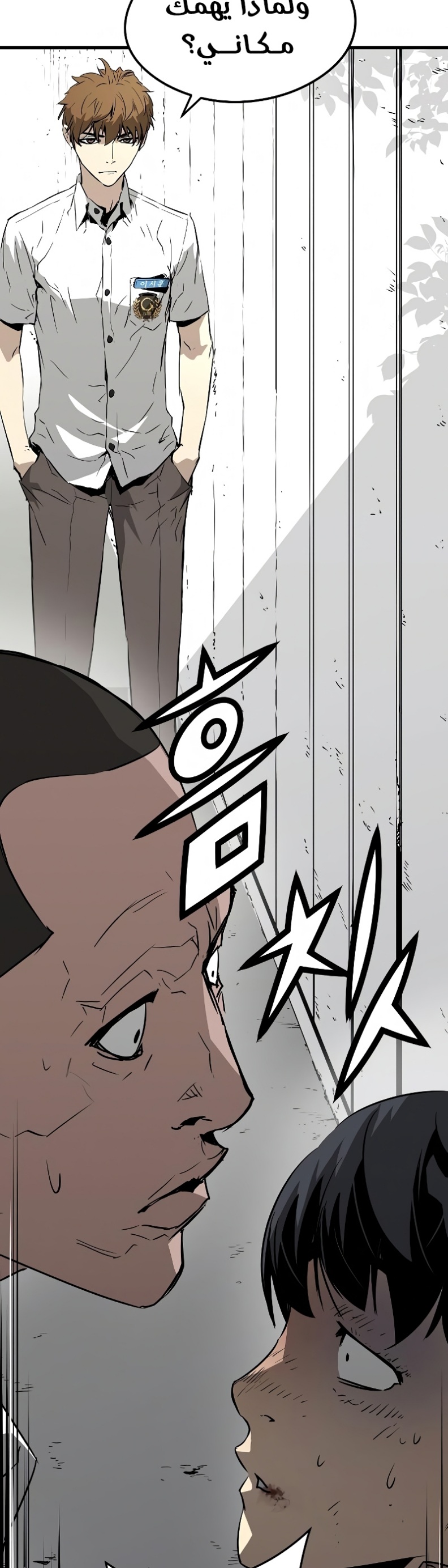 The Breaker: Eternal Force: Chapter 3 - Page 32