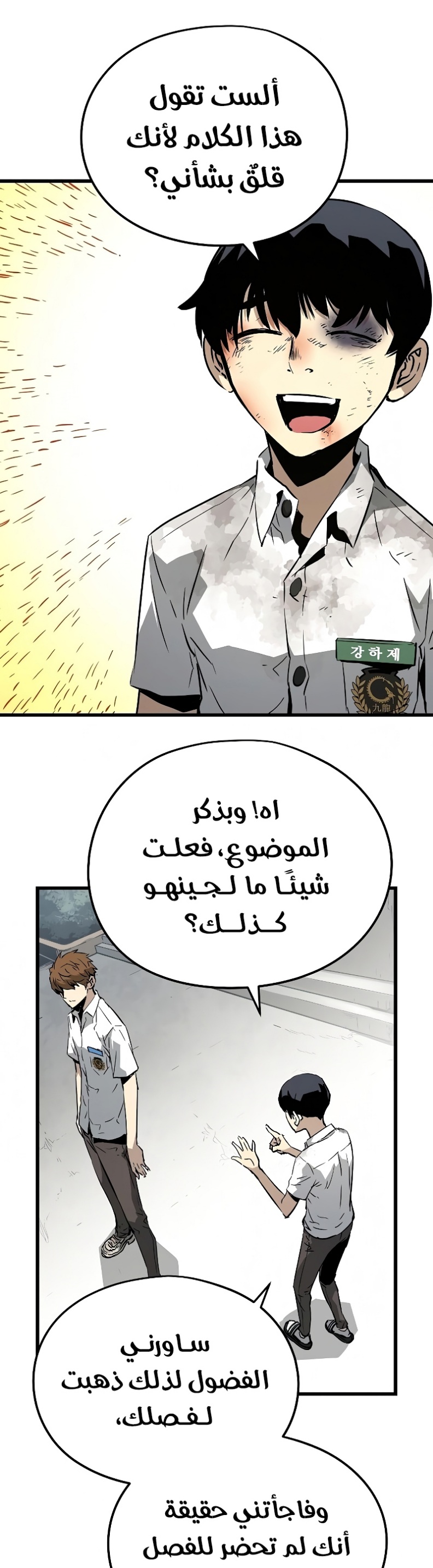 The Breaker: Eternal Force: Chapter 3 - Page 59