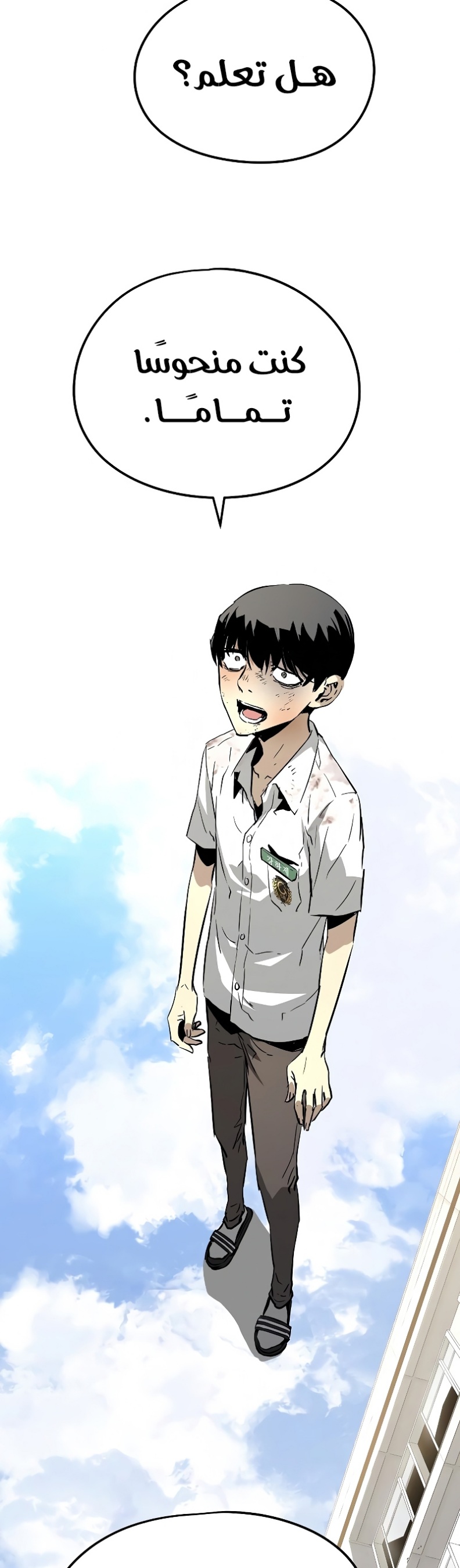 The Breaker: Eternal Force: Chapter 3 - Page 63