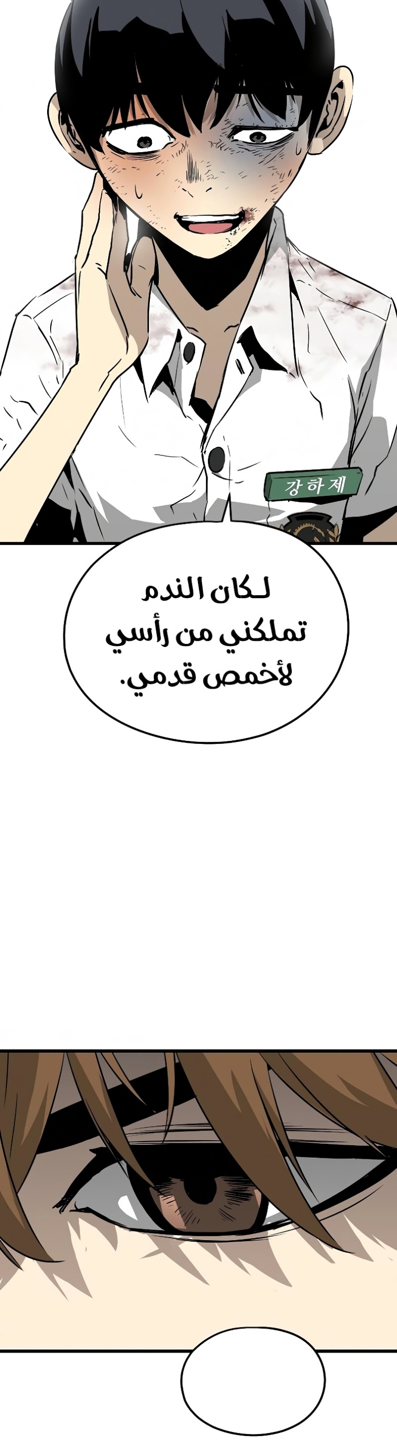 The Breaker: Eternal Force: Chapter 3 - Page 68