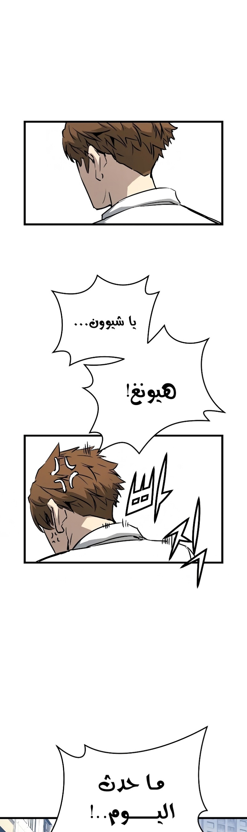 The Breaker: Eternal Force: Chapter 3 - Page 72