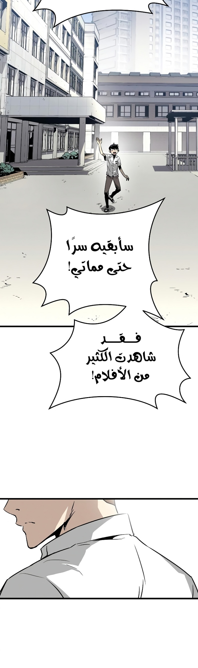 The Breaker: Eternal Force: Chapter 3 - Page 73