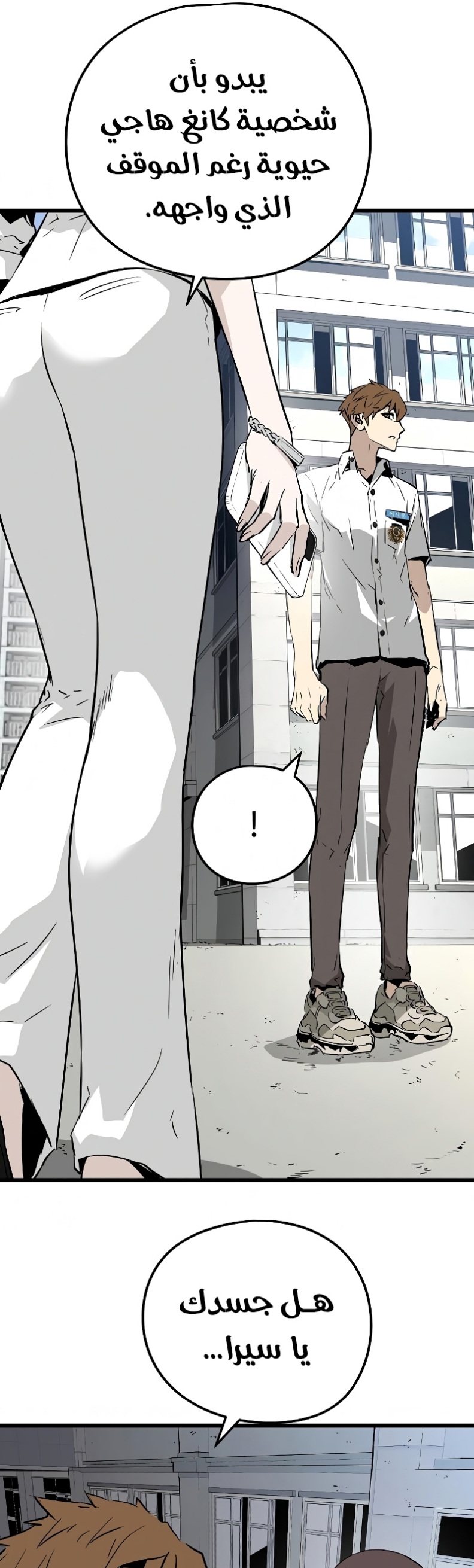 The Breaker: Eternal Force: Chapter 3 - Page 74