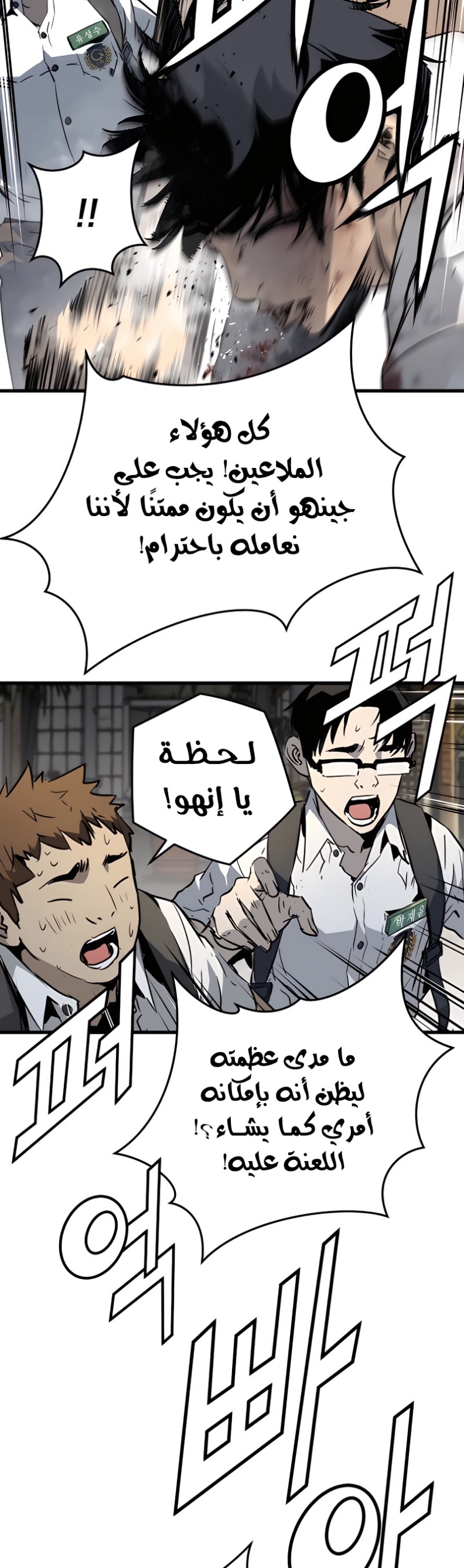 The Breaker: Eternal Force: Chapter 4 - Page 28