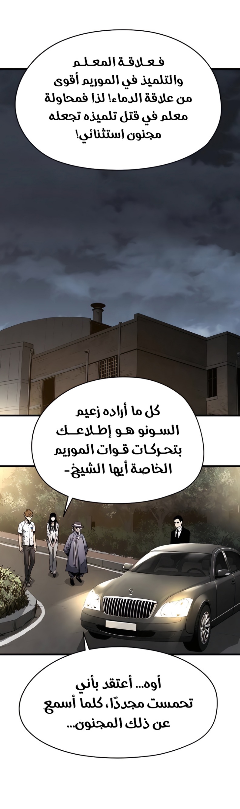 The Breaker: Eternal Force: Chapter 4 - Page 36