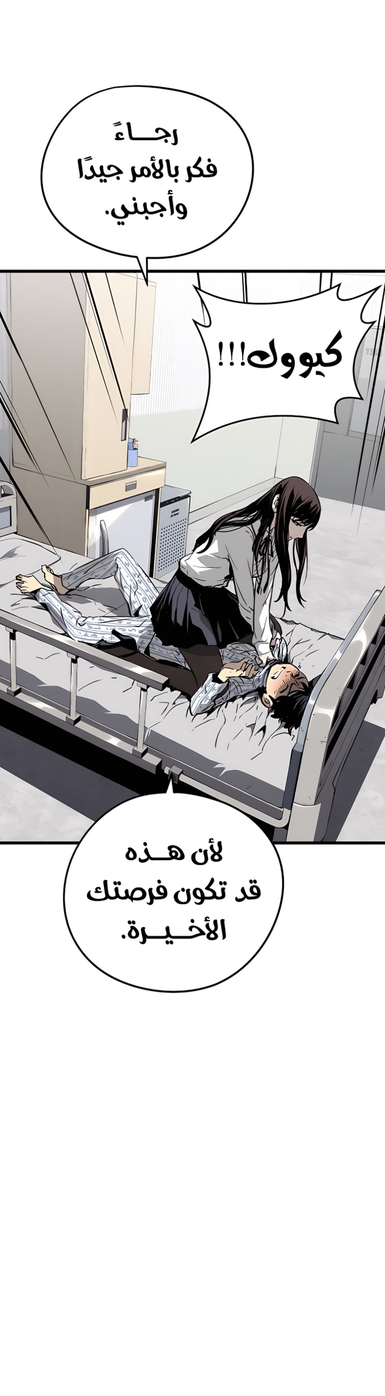 The Breaker: Eternal Force: Chapter 5 - Page 21