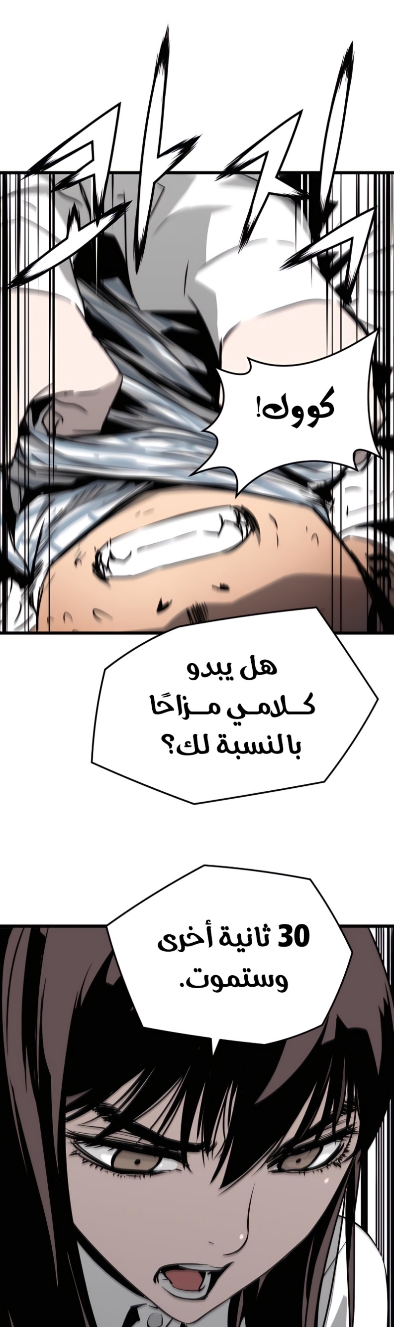 The Breaker: Eternal Force: Chapter 5 - Page 23