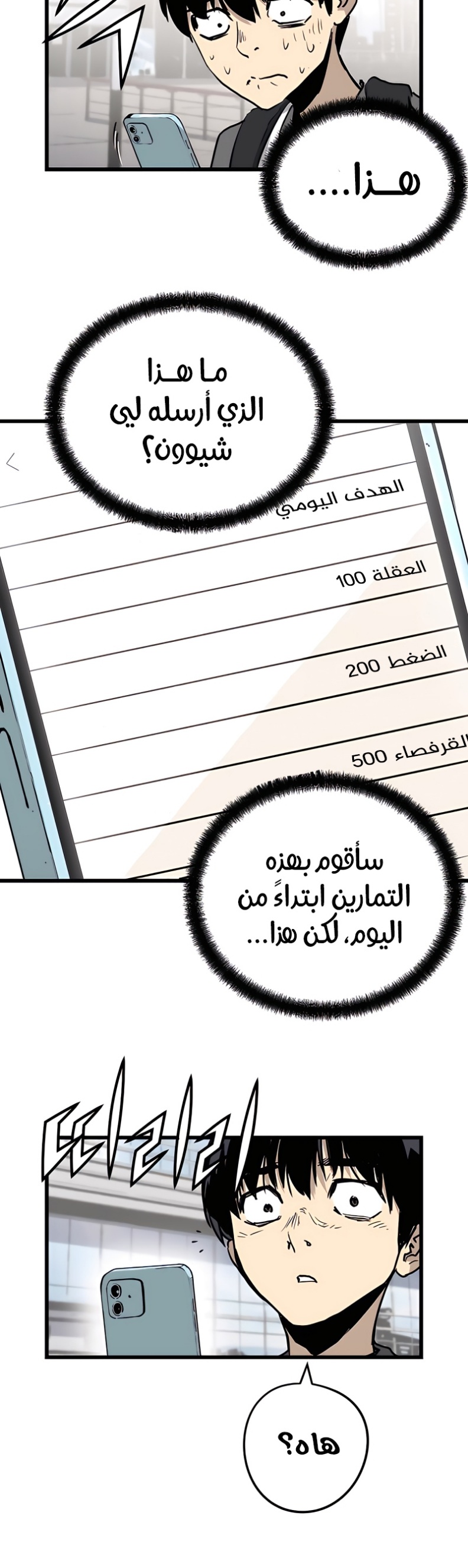 The Breaker: Eternal Force: Chapter 5 - Page 33