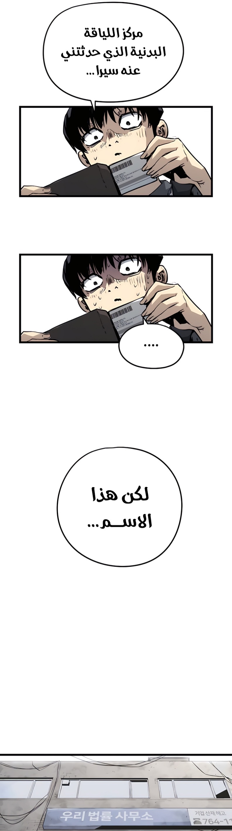 The Breaker: Eternal Force: Chapter 5 - Page 38