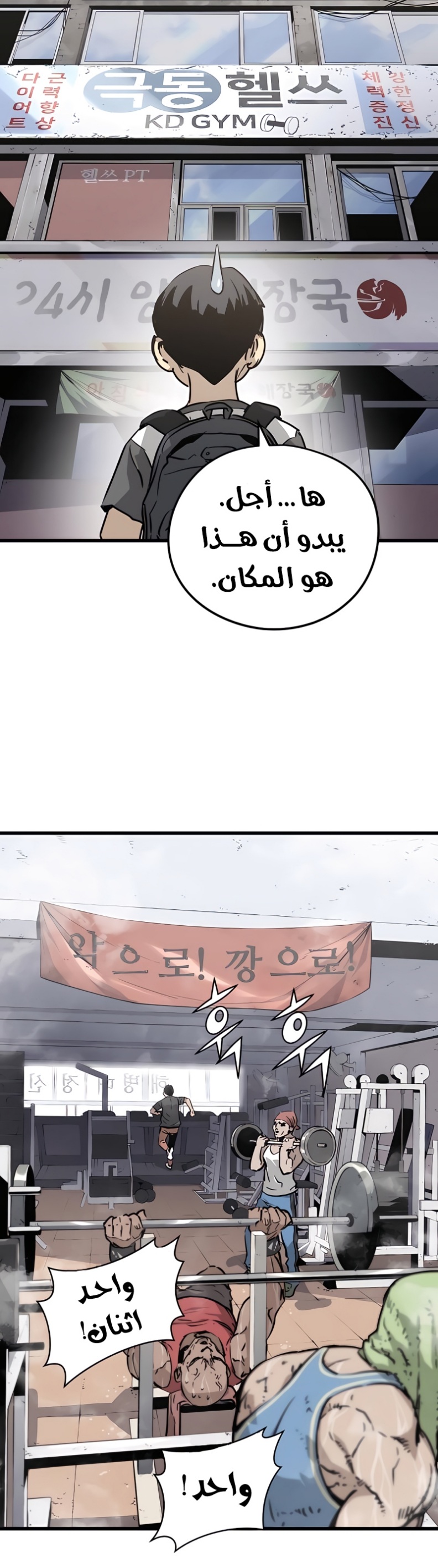 The Breaker: Eternal Force: Chapter 5 - Page 39