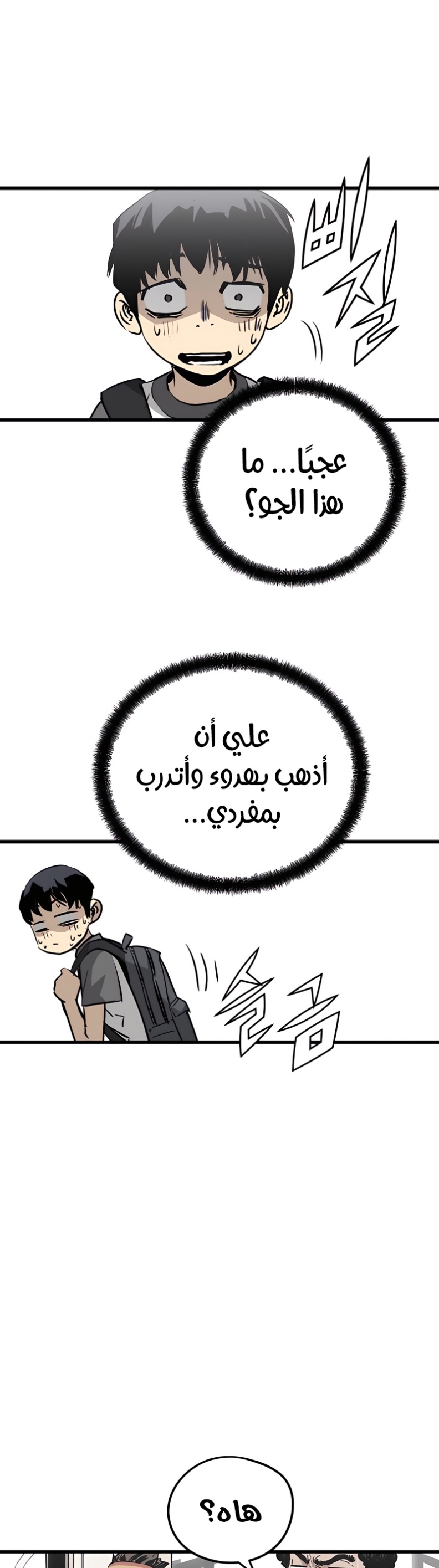 The Breaker: Eternal Force: Chapter 5 - Page 40