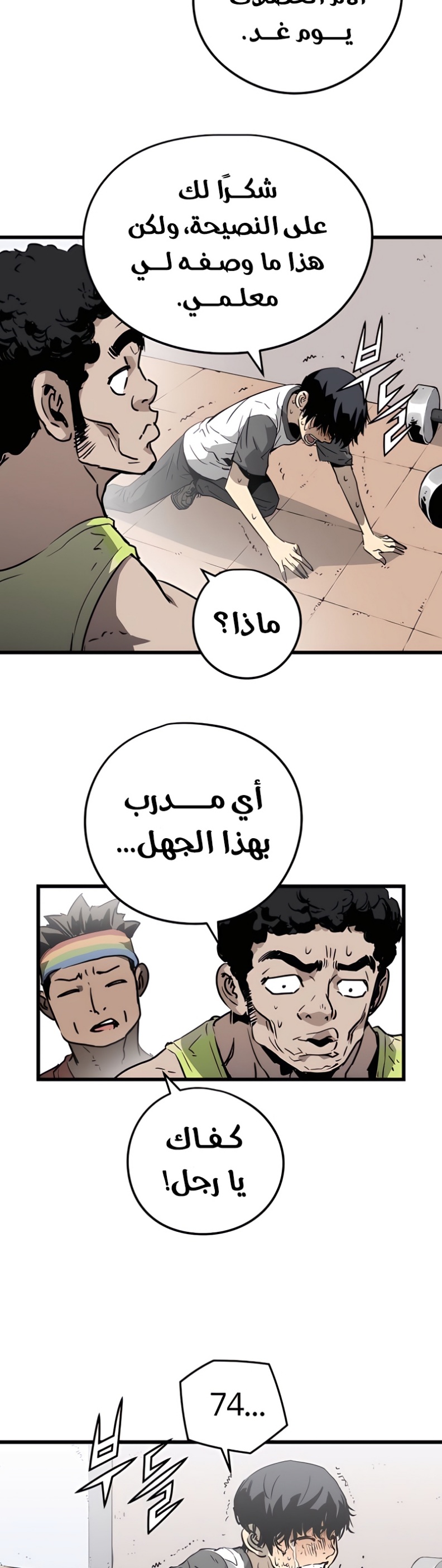 The Breaker: Eternal Force: Chapter 5 - Page 43