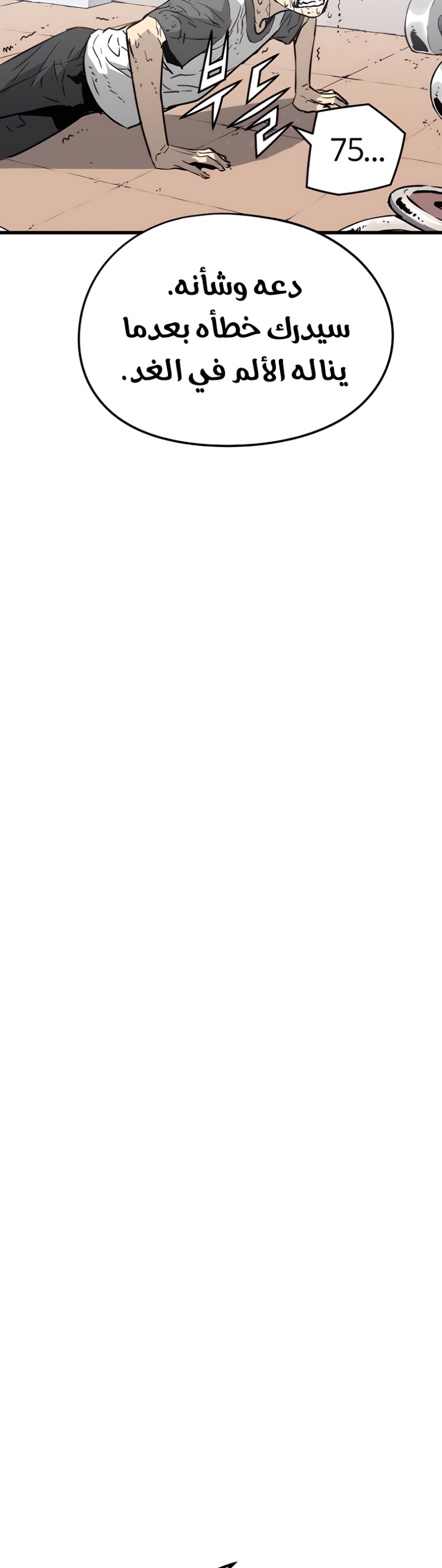 The Breaker: Eternal Force: Chapter 5 - Page 44