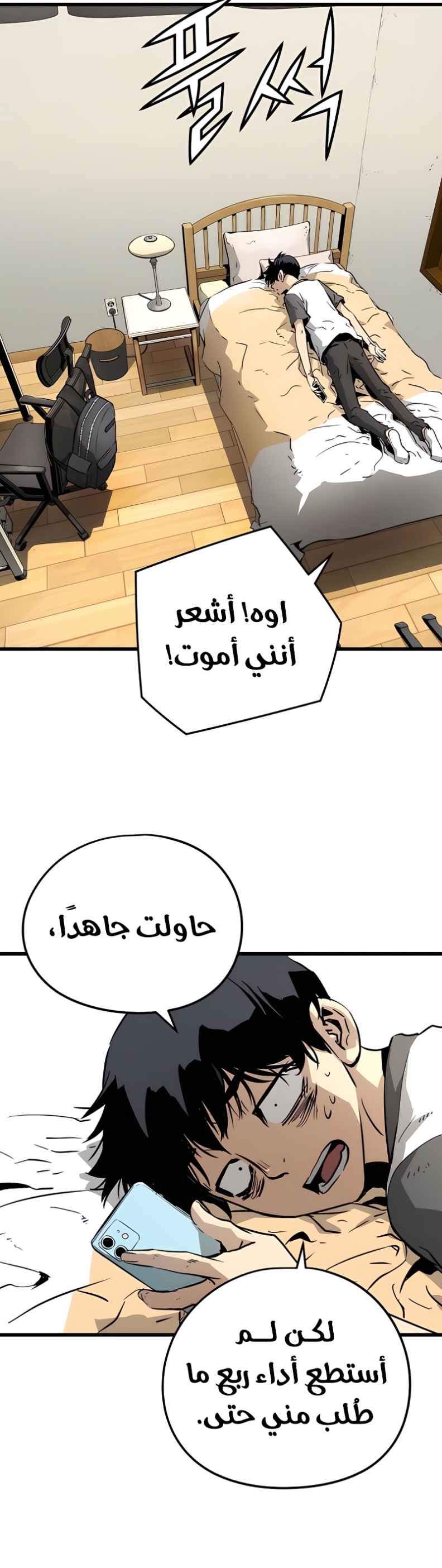 The Breaker: Eternal Force: Chapter 5 - Page 45