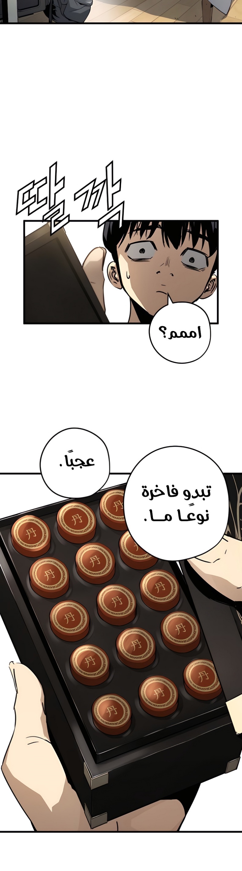 The Breaker: Eternal Force: Chapter 5 - Page 49