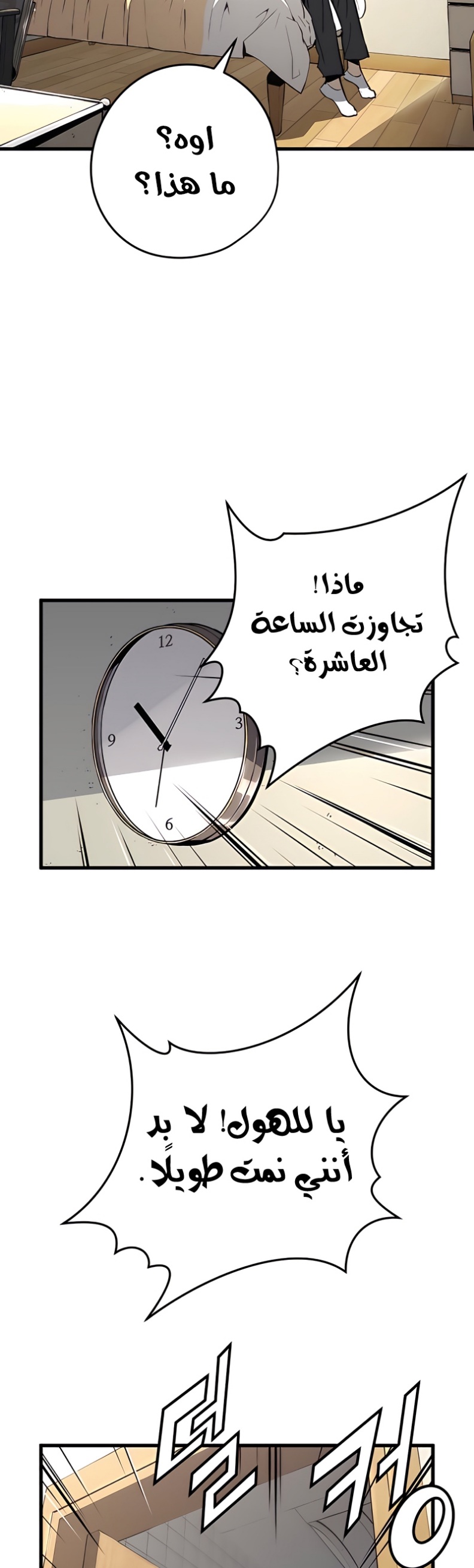 The Breaker: Eternal Force: Chapter 5 - Page 56