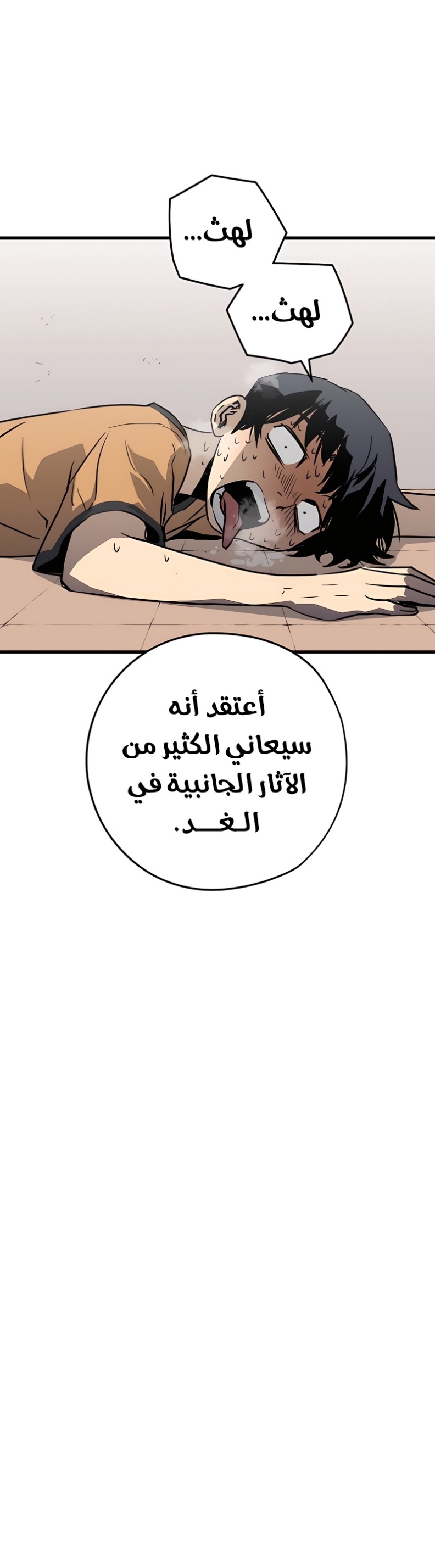 The Breaker: Eternal Force: Chapter 5 - Page 62