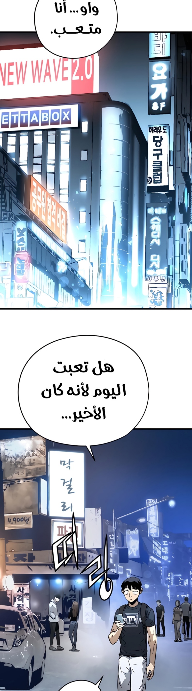 The Breaker: Eternal Force: Chapter 5 - Page 71