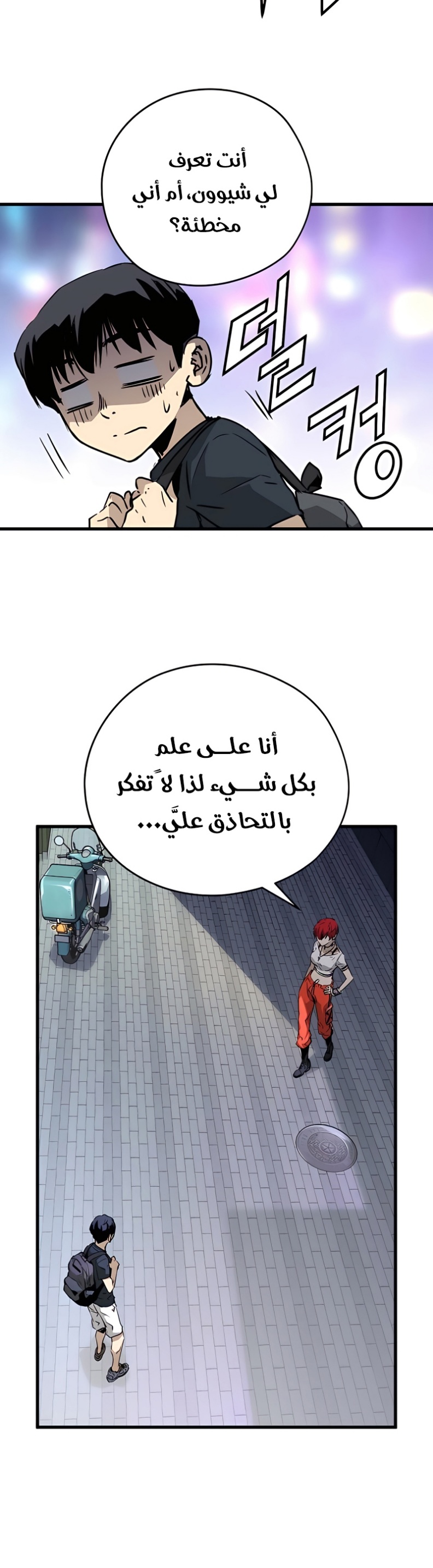 The Breaker: Eternal Force: Chapter 6 - Page 5