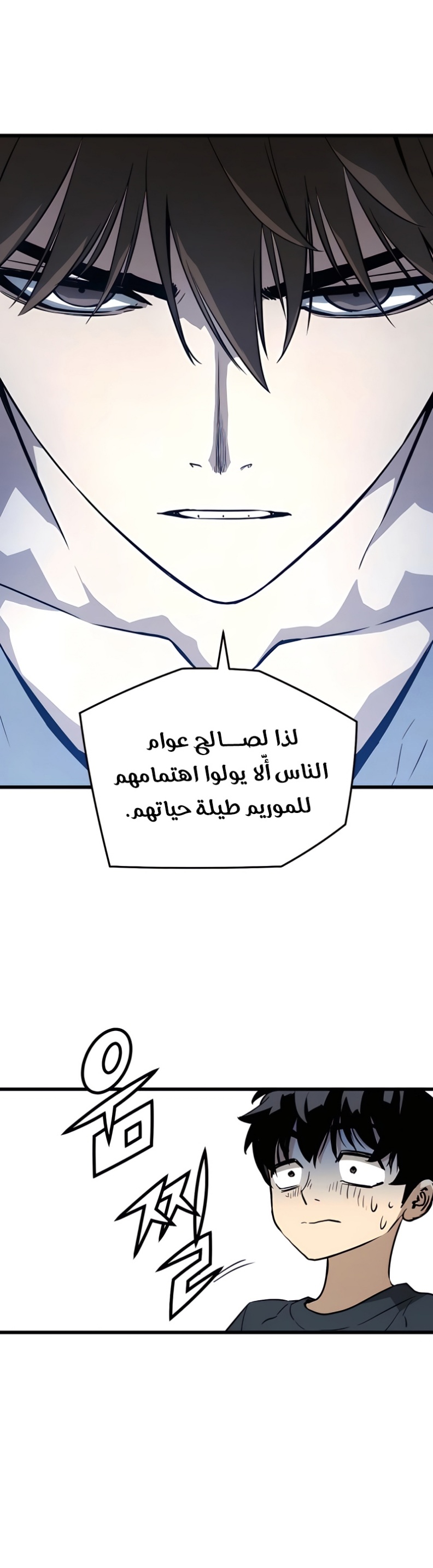 The Breaker: Eternal Force: Chapter 6 - Page 57