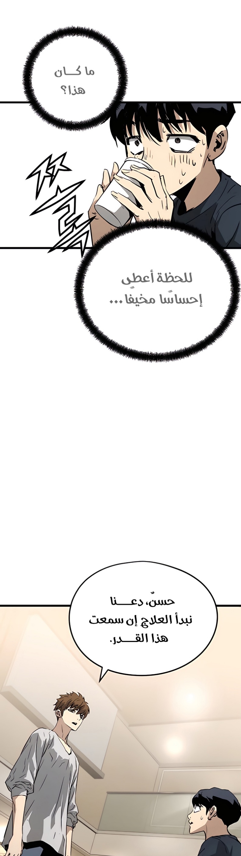 The Breaker: Eternal Force: Chapter 6 - Page 58