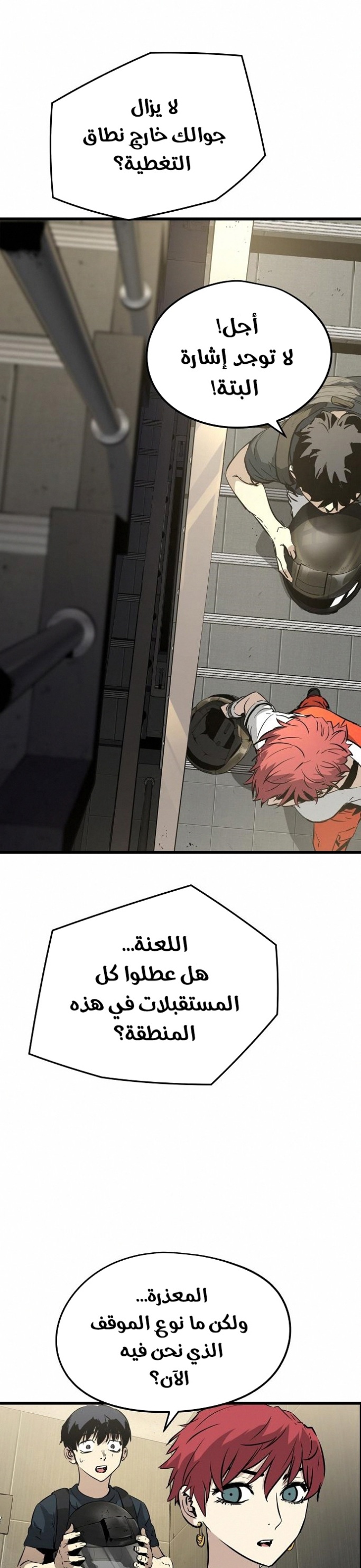 The Breaker: Eternal Force: Chapter 7 - Page 42